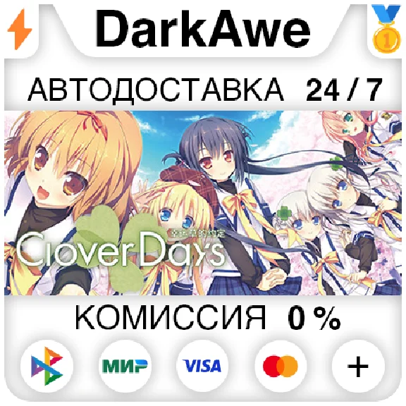 Clover Day´s Plus FHD Edition STEAM•RU ⚡️AUTO 💳0%