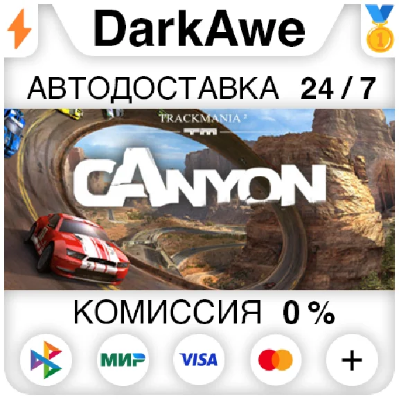 TrackMania² Canyon +ВЫБОР STEAM•RU ⚡️АВТОДОСТАВКА 💳0%