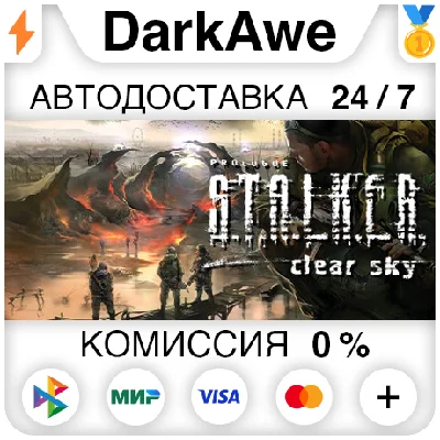 S.T.A.L.K.E.R. Clear Sky STEAM•RU ⚡️AUTODELIVERY 💳0%
