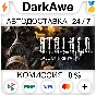 S.T.A.L.K.E.R.: Bundle STEAM•RU ⚡️AUTODELIVERY 💳0%