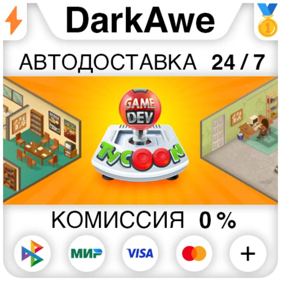 Game Dev Tycoon STEAM•RU ⚡️АВТОДОСТАВКА 💳0%
