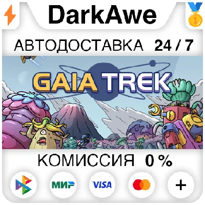 盖娅迷航 Gaia Trek STEAM•RU ⚡️AUTODELIVERY 💳0%