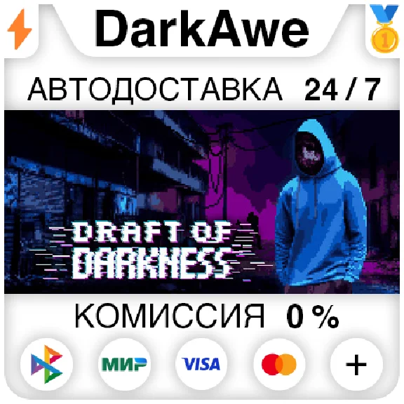 Draft of Darkness STEAM•RU ⚡️AUTODELIVERY 💳0%