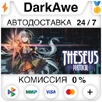 Theseus Protocol STEAM•RU ⚡️AUTODELIVERY 💳0%