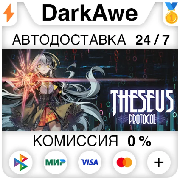 Theseus Protocol STEAM•RU ⚡️AUTODELIVERY 💳0%