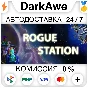 Rogue Station STEAM•RU ⚡️AUTODELIVERY 💳0%