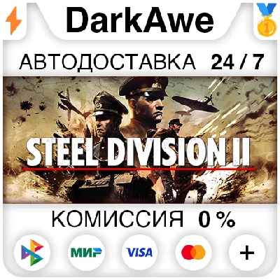 Steel Division 2 +SELECT STEAM•RU ⚡️AUTODELIVERY 💳0%