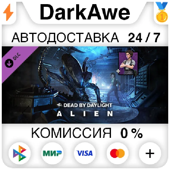 Dead by Daylight - Alien Chapter Pack STEAM•RU ⚡️AUTO