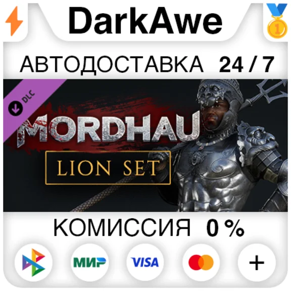 MORDHAU - Львиный комплект STEAM•RU ⚡️АВТОДОСТАВКА 💳0%