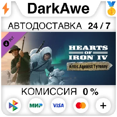 Hearts of Iron IV: Arms Against Tyranny DLC STEAM⚡️
