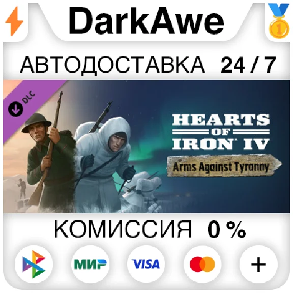 Hearts of Iron IV: Arms Against Tyranny DLC STEAM⚡️