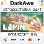 Lapin STEAM•RU ⚡️AUTODELIVERY 💳0%