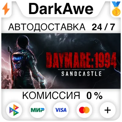 Daymare: 1994 Sandcastle STEAM•RU ⚡️AUTODELIVERY 💳0%