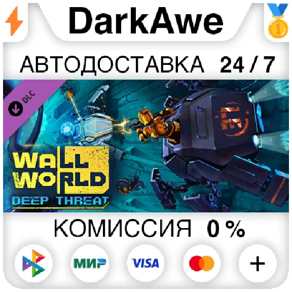 Wall World: Deep Threat DLC STEAM•RU ⚡️AUTO 💳0%