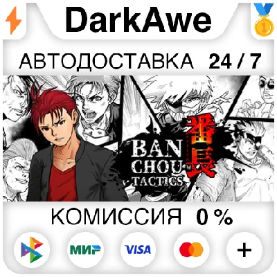 BANCHOU TACTICS STEAM•RU ⚡️AUTODELIVERY 💳0%