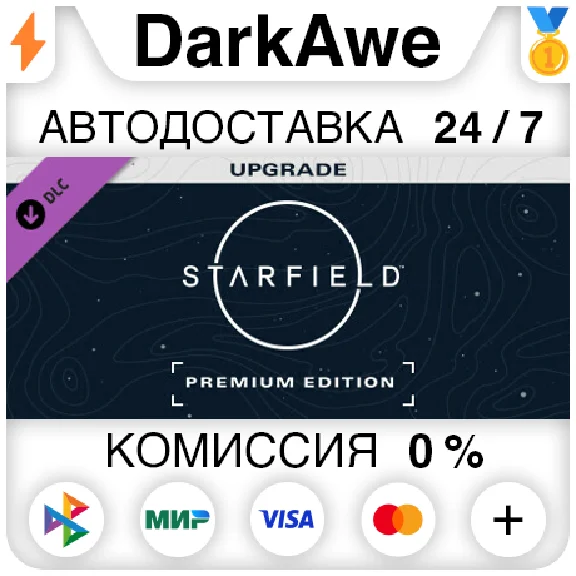 STARFIELD DIGITAL PREMIUM EDITION UPGRADE DLC STEAM⚡️