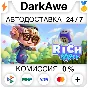 富豪派对 STEAM•RU ⚡️АВТОДОСТАВКА 💳0%