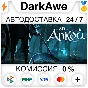 An Ankou STEAM•RU ⚡️AUTODELIVERY 💳0%