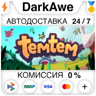 Temtem STEAM•RU ⚡️AUTODELIVERY 💳0%