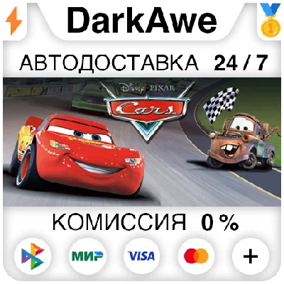 Disney•Pixar Cars STEAM•RU ⚡️AUTODELIVERY 💳0%