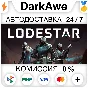 Lodestar STEAM•RU ⚡️AUTODELIVERY 💳0%