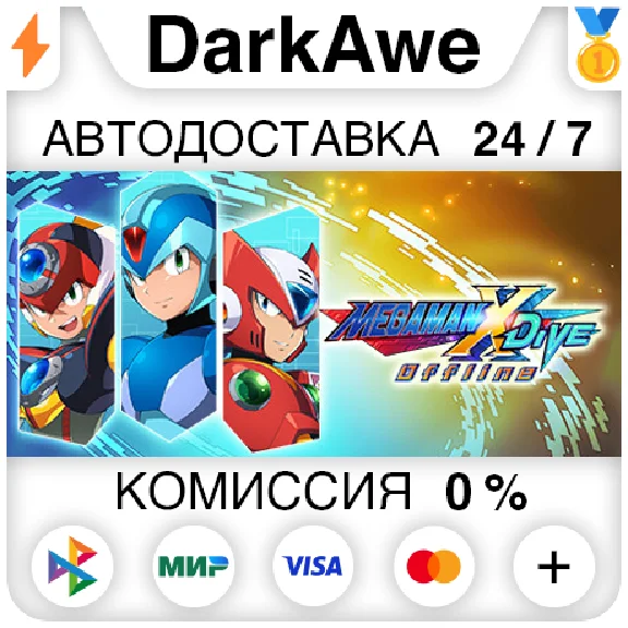 MEGA MAN X DiVE Offline STEAM•RU ⚡️AUTODELIVERY 💳0%