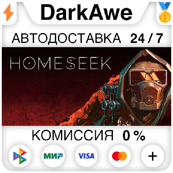 Homeseek STEAM•RU ⚡️АВТОДОСТАВКА 💳0%