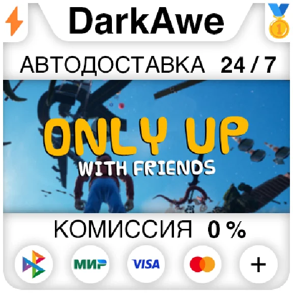 Only Upwards: With Friends STEAM•RU ⚡️AUTODELIVERY 💳0%
