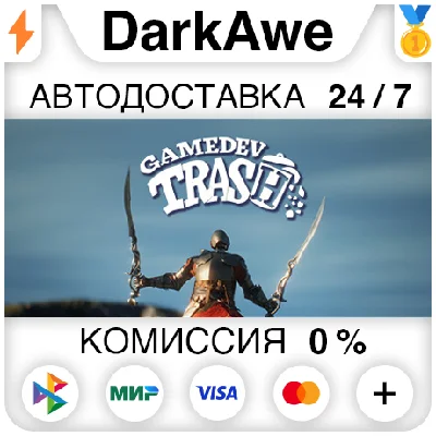 GameDev Trash STEAM•RU ⚡️AUTODELIVERY 💳0%