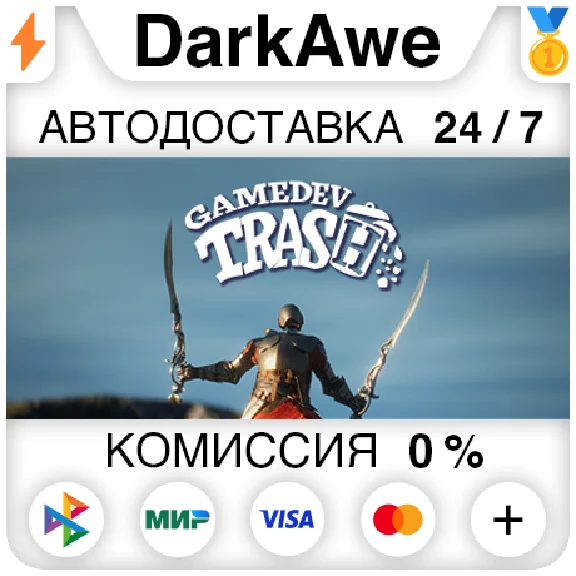 GameDev Trash STEAM•RU ⚡️AUTODELIVERY 💳0%