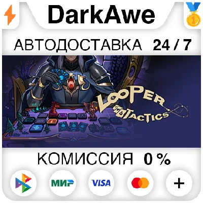 Looper Tactics STEAM•RU ⚡️AUTODELIVERY 💳0%