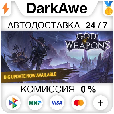 God Of Weapons STEAM•RU ⚡️AUTODELIVERY 💳0%