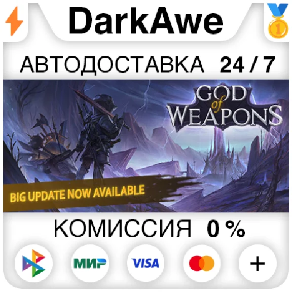 God Of Weapons STEAM•RU ⚡️AUTODELIVERY 💳0%