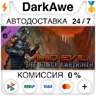 AMID EVIL - The Black Labyrinth DLC STEAM ⚡️AUTO 💳0%