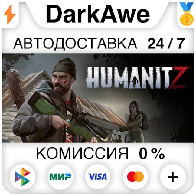 HumanitZ STEAM•RU ⚡️АВТОДОСТАВКА 💳0%