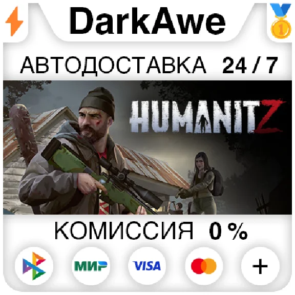 HumanitZ STEAM•RU ⚡️АВТОДОСТАВКА 💳0%
