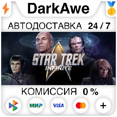 Star Trek: Infinite +SELECT STEAM•RU ⚡️AUTO 💳0%