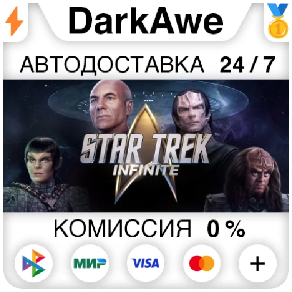 Star Trek: Infinite +SELECT STEAM•RU ⚡️AUTO 💳0%