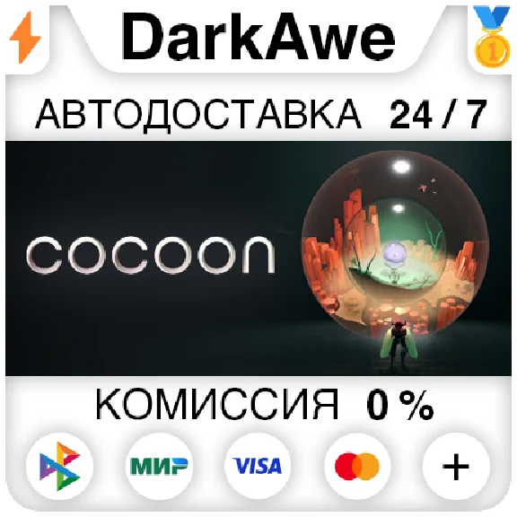 Cocoon STEAM•RU ⚡️АВТОДОСТАВКА 💳0%