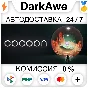 Cocoon STEAM•RU ⚡️АВТОДОСТАВКА 💳0%