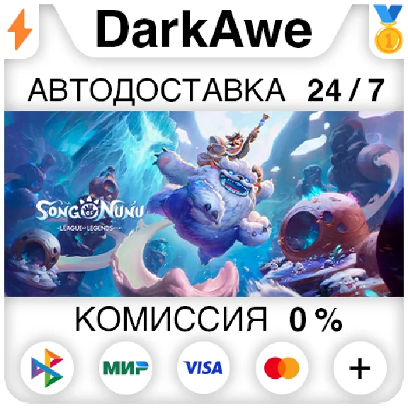 Song of Nunu: A League of Legends Story STEAM•RU ⚡️АВТО