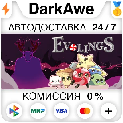 Evolings STEAM•RU ⚡️АВТОДОСТАВКА 💳0%
