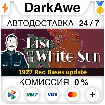 Rise Of The White Sun STEAM•RU ⚡️АВТОДОСТАВКА 💳0%