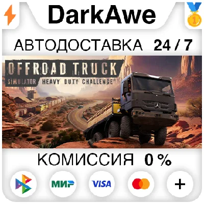 Heavy Duty Challenge STEAM•RU ⚡️AUTODELIVERY 💳0%