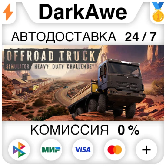Heavy Duty Challenge STEAM•RU ⚡️AUTODELIVERY 💳0%