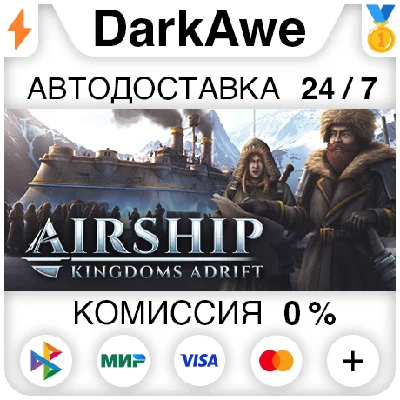 Airship: Kingdoms Adrift STEAM•RU ⚡️АВТОДОСТАВКА 💳0%