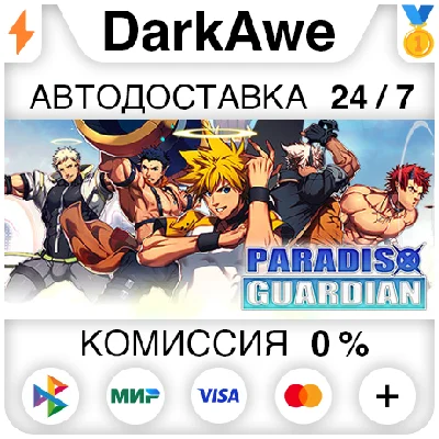 Paradiso Guardian STEAM•RU ⚡️AUTODELIVERY 💳0%