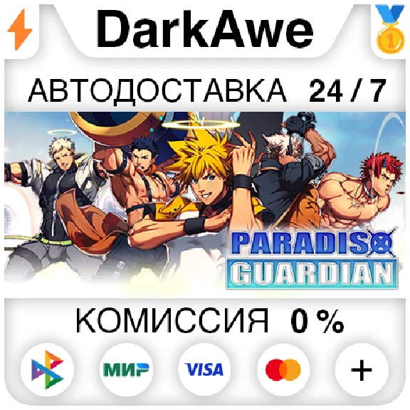 Paradiso Guardian STEAM•RU ⚡️AUTODELIVERY 💳0%