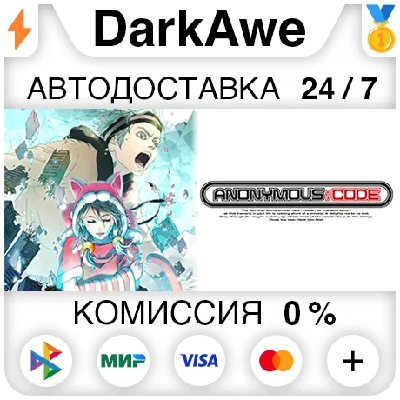 ANONYMOUS;CODE STEAM•RU ⚡️AUTODELIVERY 💳0%