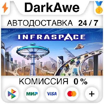 InfraSpace STEAM•RU ⚡️AUTODELIVERY 💳0%